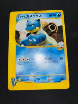 Clair's Blastoise, Politoed, Kingdra VS Series Japanese Pokemon LP-HP - Image 4