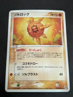 2003 Near Mint Pokemon Solrock 036/053 Miracle of the Desert Japanese - Image 1