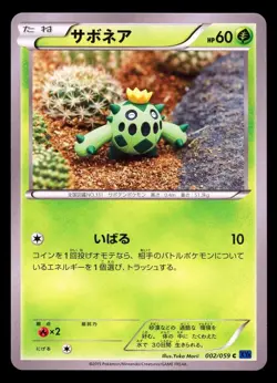 2015 POKEMON JAPANESE BLUE SHOCK CACNEA 002/059 UNLIMITED - Image 1