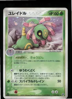 Cradily 010/053 Holo Rare Miracle Desert Pokemon Japanese 1st edition Near Mint - Image 1