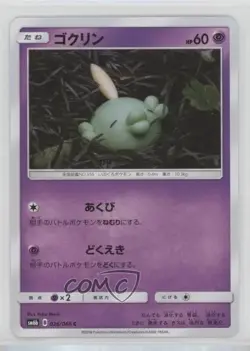 Gulpin Japanese Pokemon Sun & Moon Champion Road (SM6b) #026 - Image 1