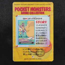 Pokemon Card Psyduck vs Farfetch’d 59 Carddass Anime Collection Japanese F8039 - Image 3