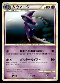 Mismagius 026/080 L2 Reviving Legends 1st Ed Pokemon Japanese LP - Image 1