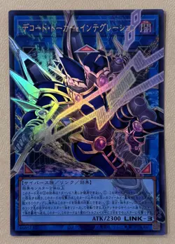 Decode Talker Integration LOCH-JP016 Ultra Rare Japanese OVERFRAME - Image 1