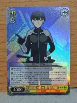 Weiss Schwarz Hoshina Soushirou SR Trading Card Excellent - Image 1