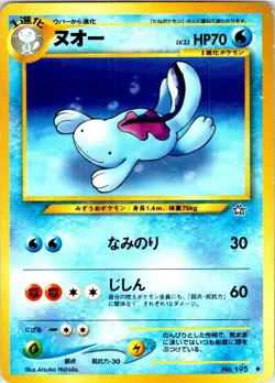 QUAGSIRE NO. 195 JAPANESE NEO GENESIS LP - Image 1