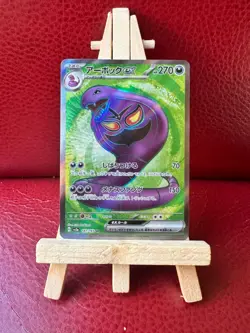 Arbok ex 187/165 Sv2a: Pokemon Card 151 Holo (Japanese) - Image 1