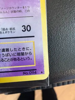 Pokemon Gengar 094 - Mystery of the Fossils Holo Japanese LP/NM - Image 4