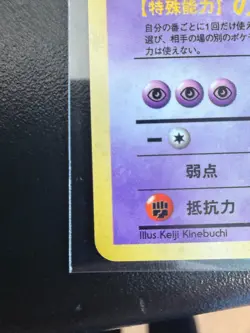 Pokemon Gengar 094 - Mystery of the Fossils Holo Japanese LP/NM - Image 5