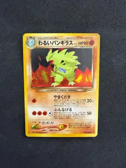 Dark Tyranitar No.248 Holo Neo Destiny Japanese Pokemon Card - 2001 MP - Image 1