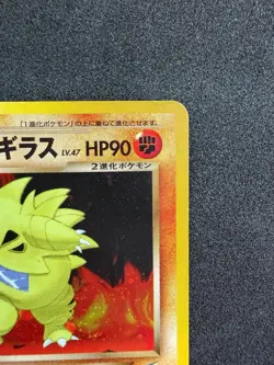 Dark Tyranitar No.248 Holo Neo Destiny Japanese Pokemon Card - 2001 MP - Image 2