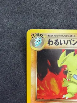 Dark Tyranitar No.248 Holo Neo Destiny Japanese Pokemon Card - 2001 MP - Image 5