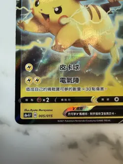 Pokemon Pikachu V Common Holo 005/015 25th Anniversary Japanese - Image 2