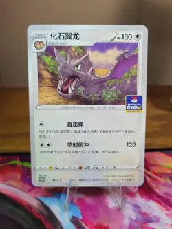 Pokemon S-Chinese Sword & Shield 186/S-P Aerodactyl GYM Promo - Image 1