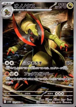 Haxorus AR 152/086 SV11B Black Bolt Pokemon Card Game Japanese Scarlet & Violet - Image 2