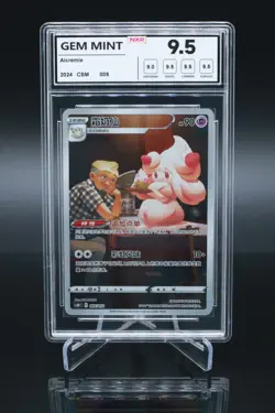 NXR9.5 Alcremie CSMC-005/012 Pokemon Card Chinese - Image 1