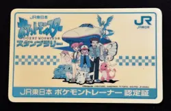 1997 Pokemon Card JR Stamp Rally Pass Card Japanese Pikachu Mew Articuno etc - Image 1