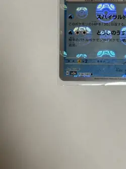 Vaporeon (Master Ball Pattern) 134/165 Sv2a: Pokemon Card 151 Holo (Japanese) - Image 2