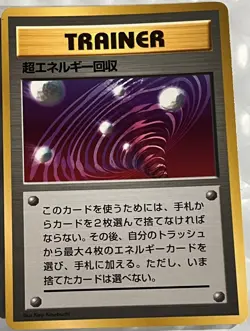 Vintage Pokemon Card Game Japanese NINTENDO TRAINER Super Energy Retrieval Promo - Image 1
