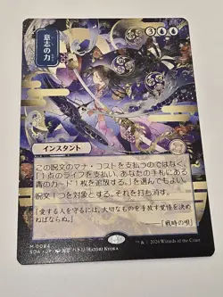 Force of Will (JP Alternate Art) Secrets of Strixhaven: Mystical Archive Regular - Image 1