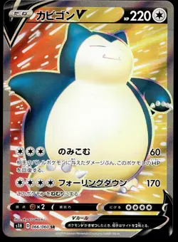 Japanese Pokemon Snorlax V 066/060 S1H: Shield NM - Image 1