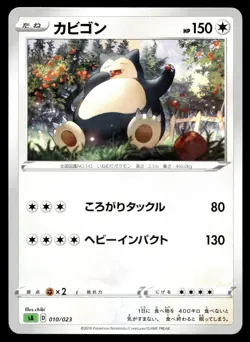Japanese Pokemon Snorlax 010/023 sA: Grass Starter Set V NM - Image 1