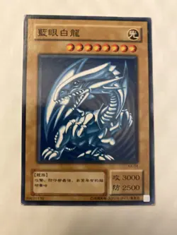 Yugioh Blue Eyes White Dragon Kaiba Structure Deck KA-04 Common NM /LP - Image 1