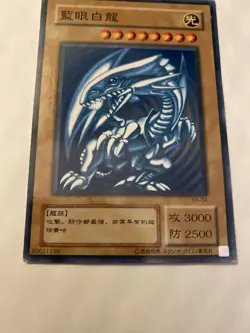 Yugioh Blue Eyes White Dragon Kaiba Structure Deck KA-04 Common NM /LP - Image 2