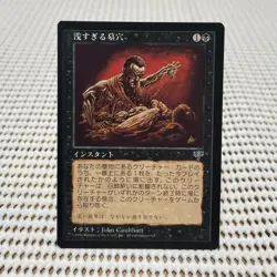 Mtg Shallow Grave Mir Japanese - Image 1