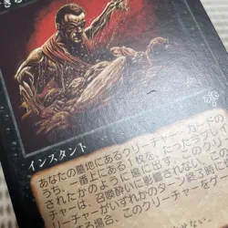 Mtg Shallow Grave Mir Japanese - Image 3