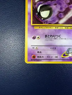 Sabrina's Gastly 092 Pokemon G3 Japanese Gym Challenge NO RARITY US SELLER LP+ - Image 4