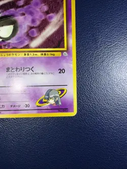 Sabrina's Gastly 092 Pokemon G3 Japanese Gym Challenge NO RARITY US SELLER LP+ - Image 5