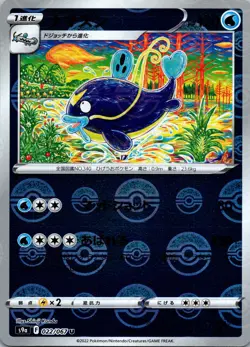 Whiscash 022/067 Uncommon Battle Region Pokemon Japanese Holo Lightly Played - Image 1
