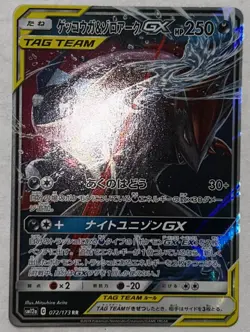 Pokemon - Greninja & Zoroark GX 072/173 - Japanese Tag Team GX: Tag All Stars - Image 2