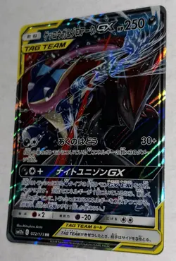 Pokemon - Greninja & Zoroark GX 072/173 - Japanese Tag Team GX: Tag All Stars - Image 3