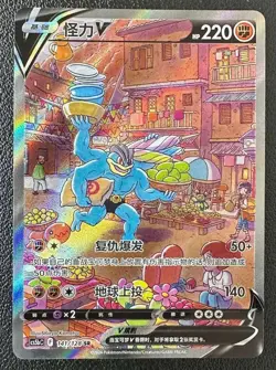 Pokemon S-Chinese Sword & Shield Machamp V Alternate Art 141/128 SR cs5bC - Image 1