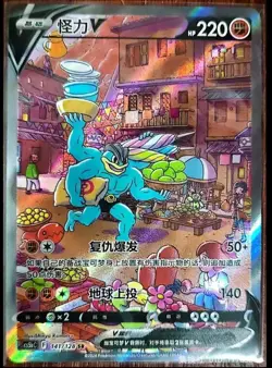 Pokemon S-Chinese Sword & Shield Machamp V Alternate Art 141/128 SR cs5bC - Image 2