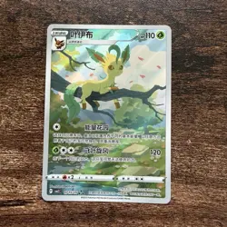 Pokemon TCG Leafeon AR CHINESE EXCLUSIVE ￼CBB2C-07 15/15 NM - Image 1