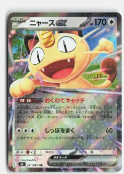 Meowth ex 061/080 Double Rare Nihil Zero Pokemon Japanese Holo Near Mint - Image 1