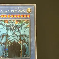 Obelisk The Tormentor G4-02 Secret Rare GB Promo Yu-Gi-Oh Card Japanese - Image 4