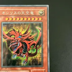 Slifer the Sky Dragon G4-01 Secret Rare GB Promo Yu-Gi-Oh Card Japanese - Image 4