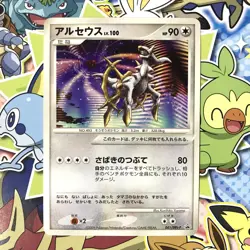 Arceus 041/DPt-P Movie Promo 2009 Japanese Pokemon Card EX- #1 - Image 1