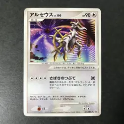 Arceus 041/DPt-P Movie Promo 2009 Japanese Pokemon Card EX- #1 - Image 3
