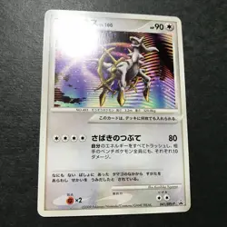 Arceus 041/DPt-P Movie Promo 2009 Japanese Pokemon Card EX- #1 - Image 5