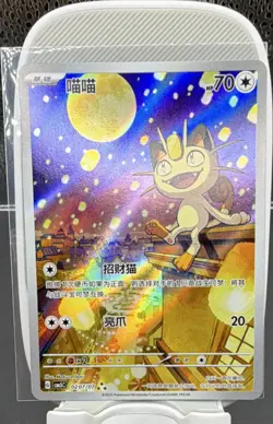 Pokemon Meowth 0207/07 Full Art Holo Basic Cat Chinese 2025 Card - Image 1