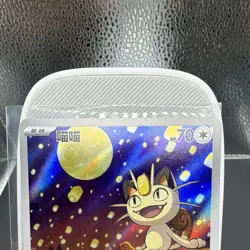 Pokemon Meowth 0207/07 Full Art Holo Basic Cat Chinese 2025 Card - Image 2