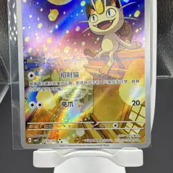Pokemon Meowth 0207/07 Full Art Holo Basic Cat Chinese 2025 Card - Image 3