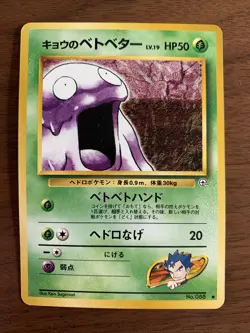 Koga's Grimer - No. 088 - Japanese Gym Series - Pokemon TCG - Pocket Monsters - Image 1