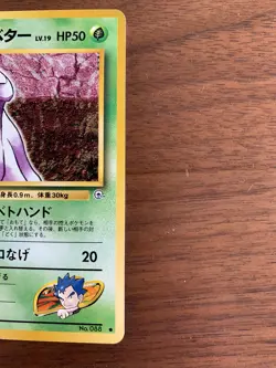 Koga's Grimer - No. 088 - Japanese Gym Series - Pokemon TCG - Pocket Monsters - Image 2