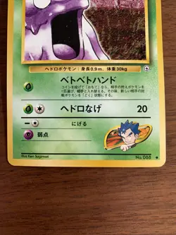 Koga's Grimer - No. 088 - Japanese Gym Series - Pokemon TCG - Pocket Monsters - Image 3